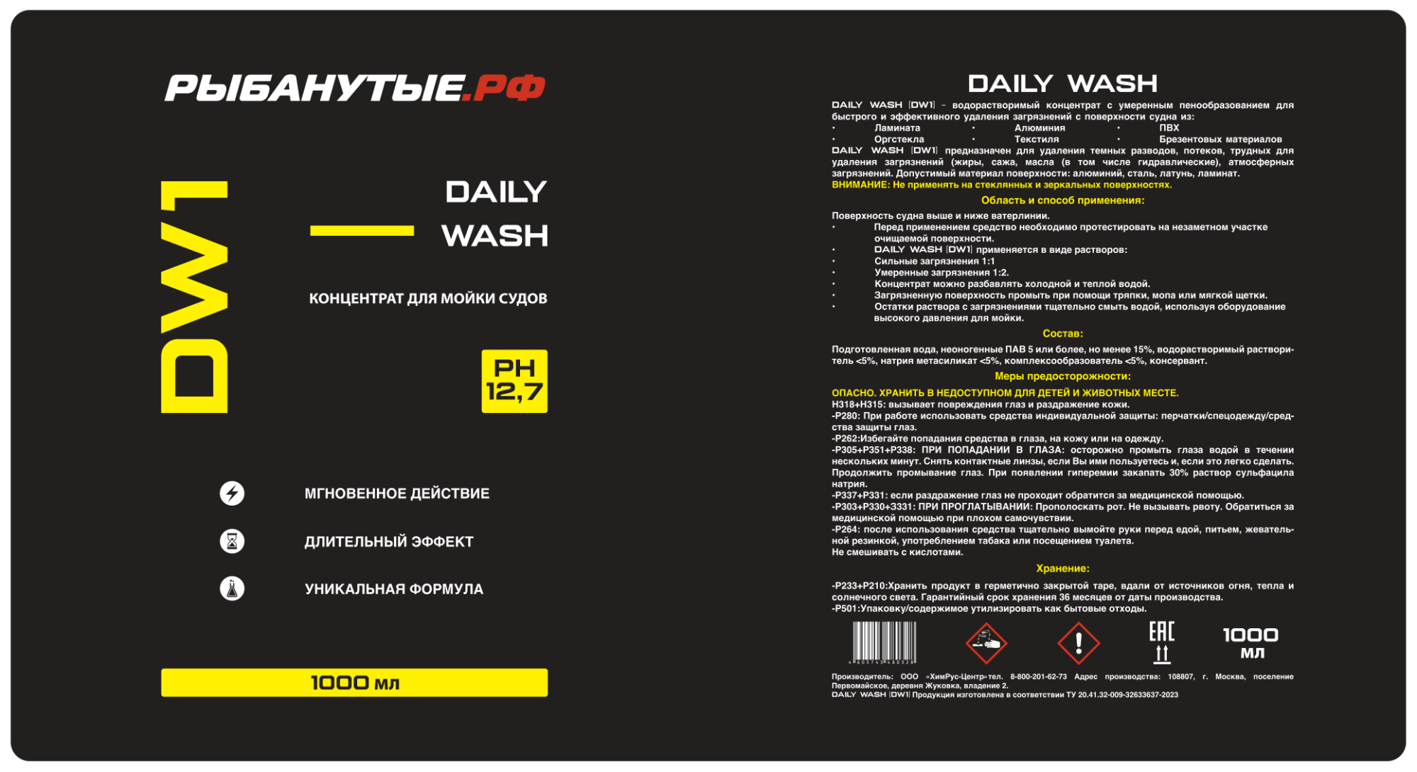 РЫБАНУТЫЕ.РФ DAILY WASH (DW1) концентрат для мойки судов 1 л.