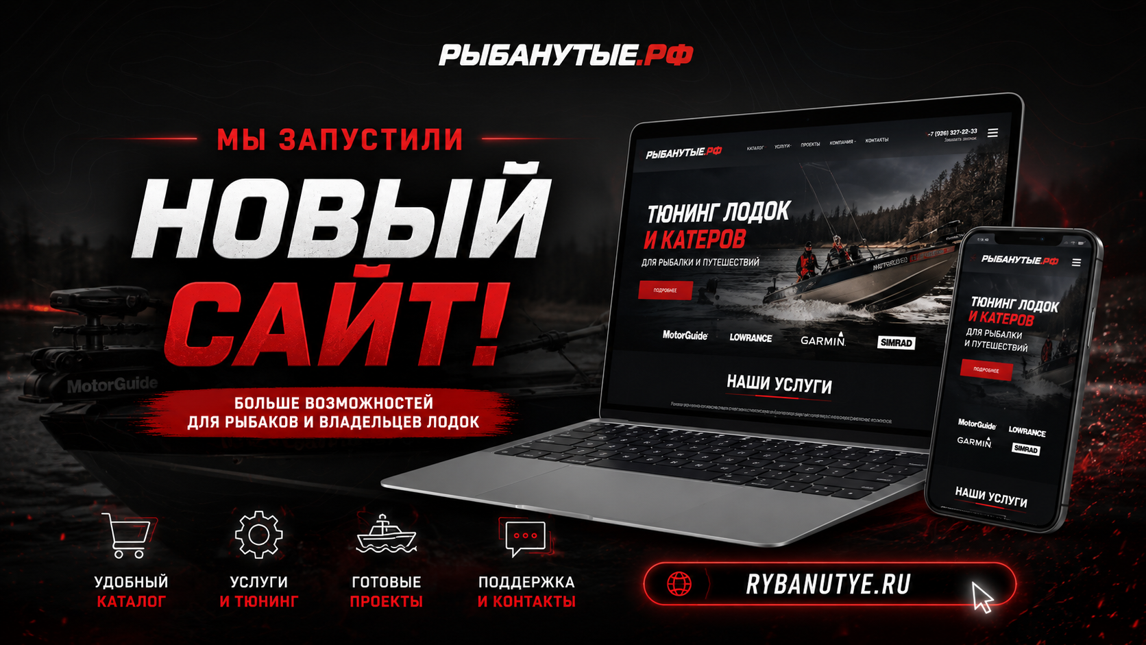 Новый сайт Рыбанутые.РФ
