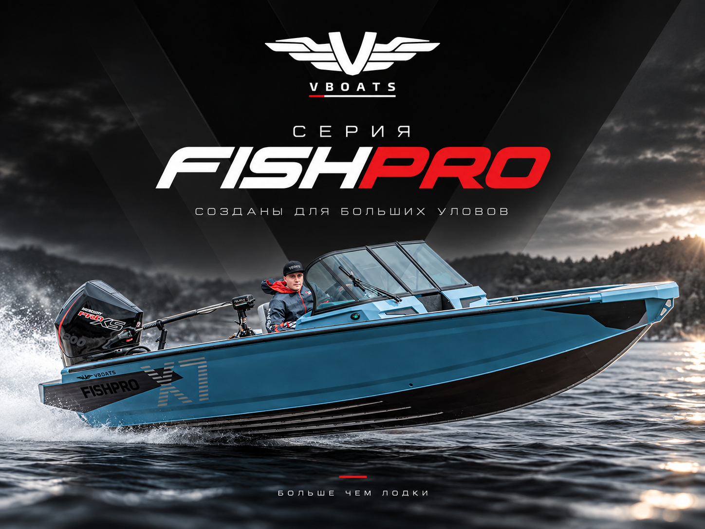 Серия Fishpro
