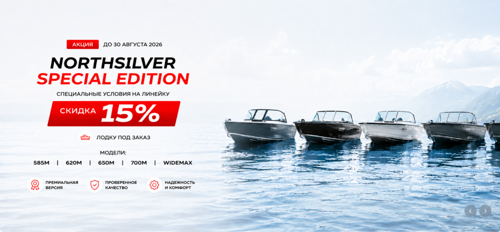 Специальные условия на NorthSilver