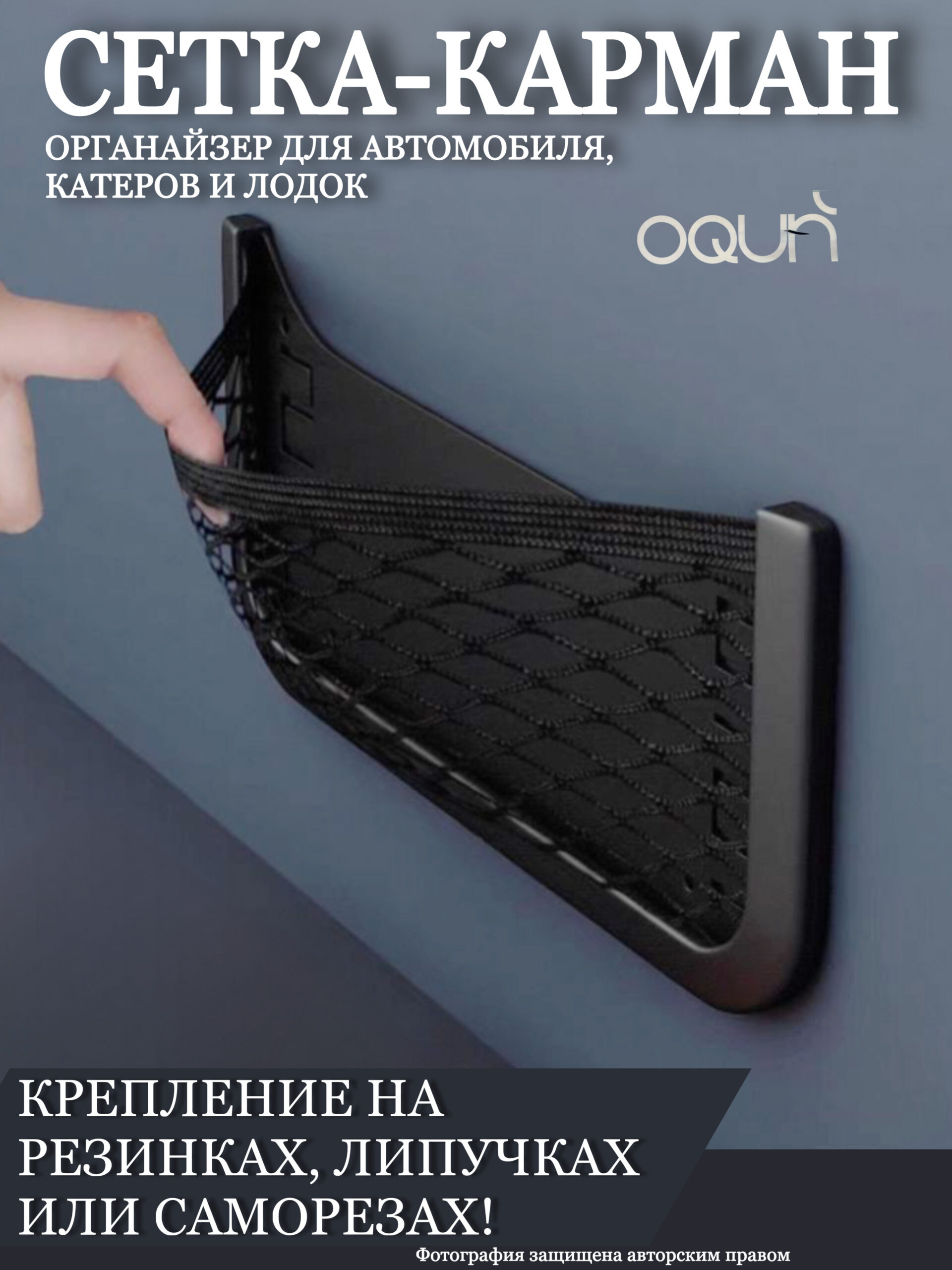 Сетка-карман OQUN 25,9х12,2см