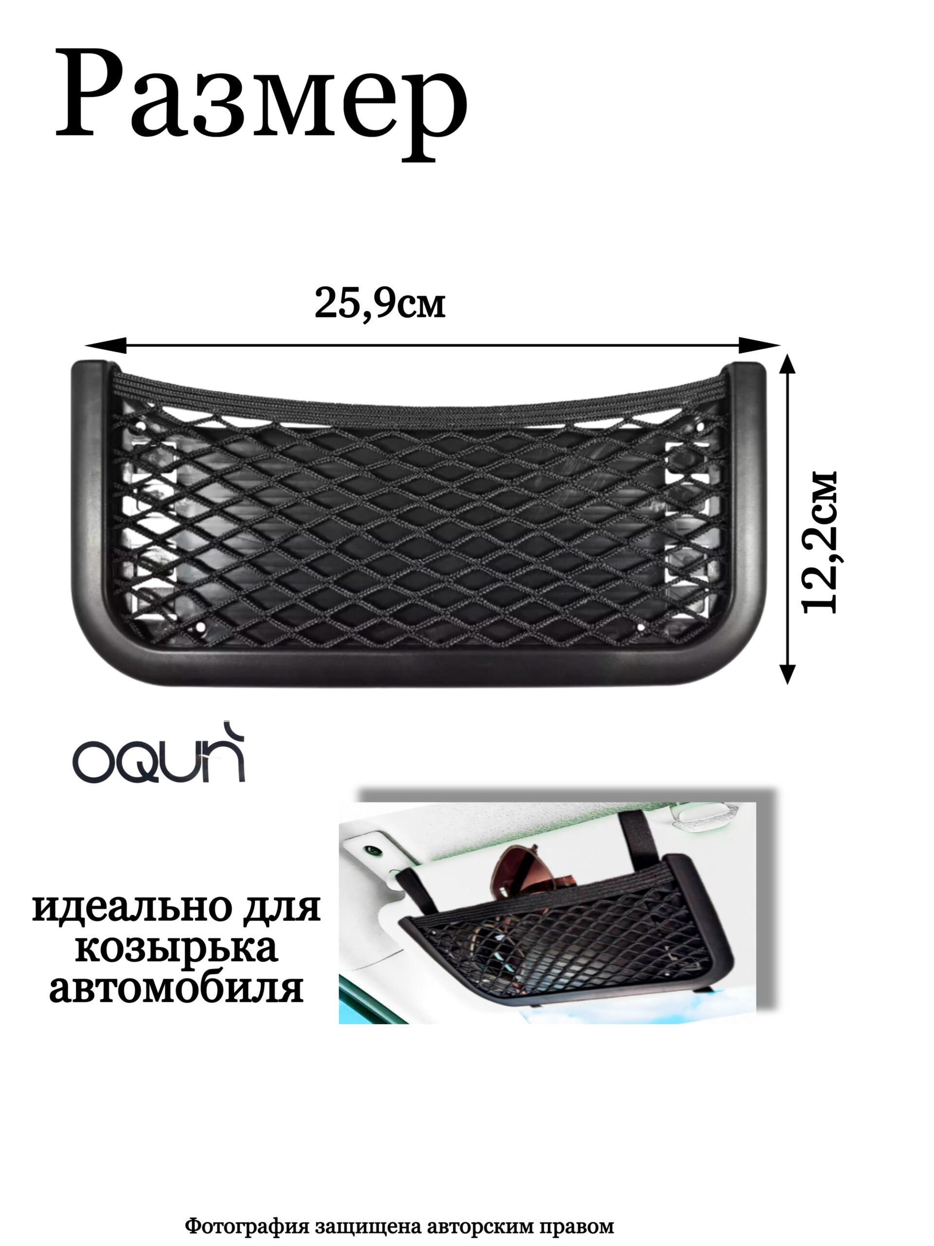 Сетка-карман OQUN 25,9х12,2см